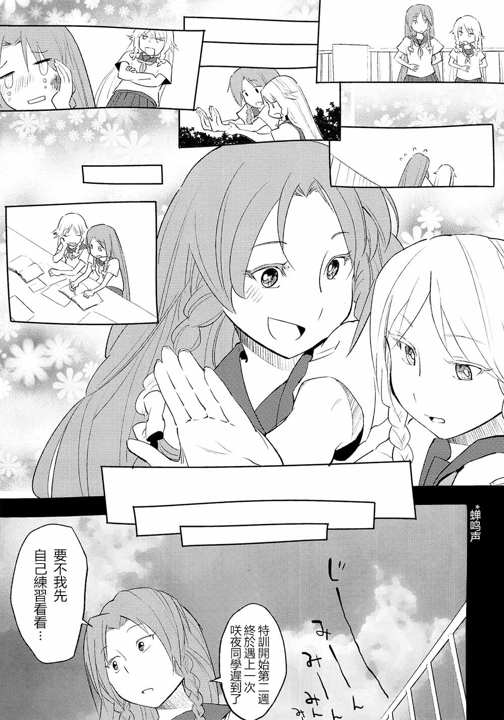 咲夜同学变短发的那个夏天韩漫全集-全一话无删减无遮挡章节图片 