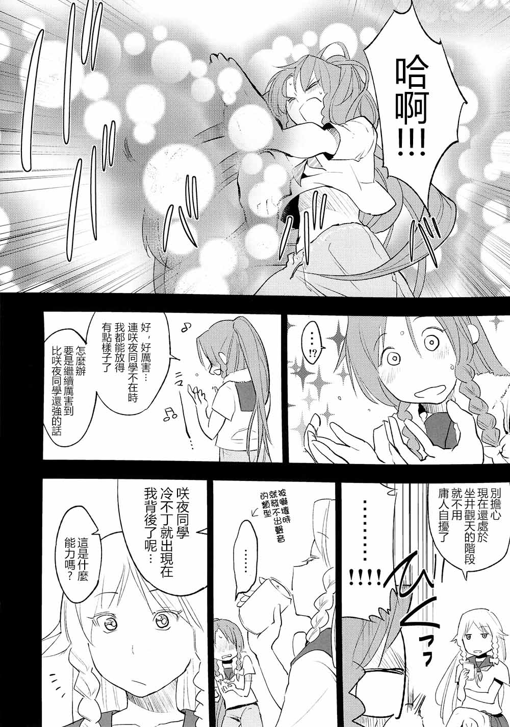 咲夜同学变短发的那个夏天韩漫全集-全一话无删减无遮挡章节图片 