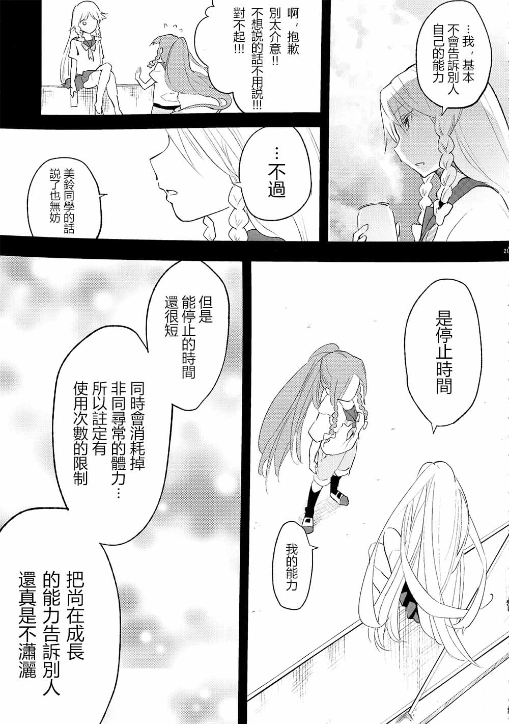 咲夜同学变短发的那个夏天韩漫全集-全一话无删减无遮挡章节图片 