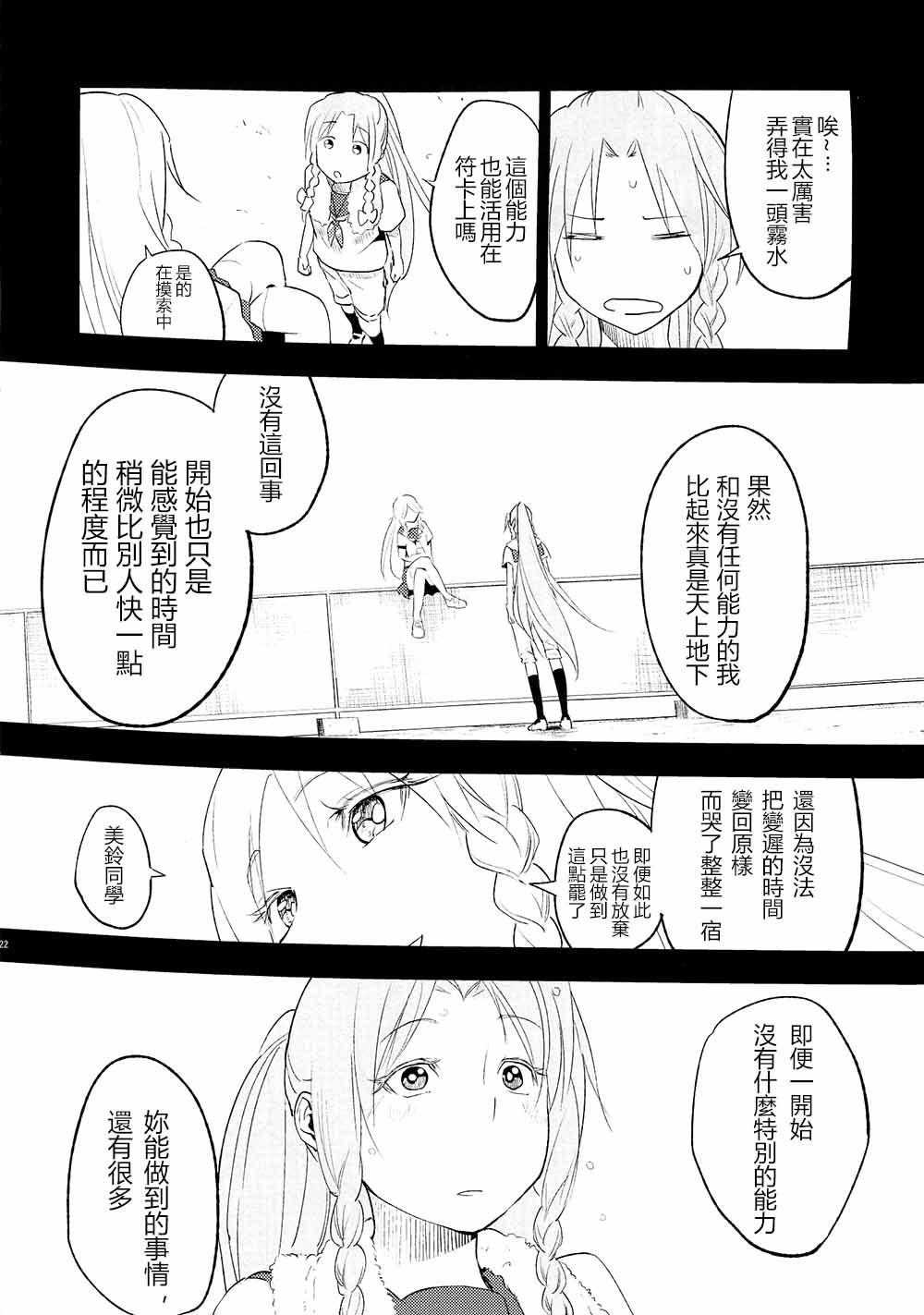 咲夜同学变短发的那个夏天韩漫全集-全一话无删减无遮挡章节图片 