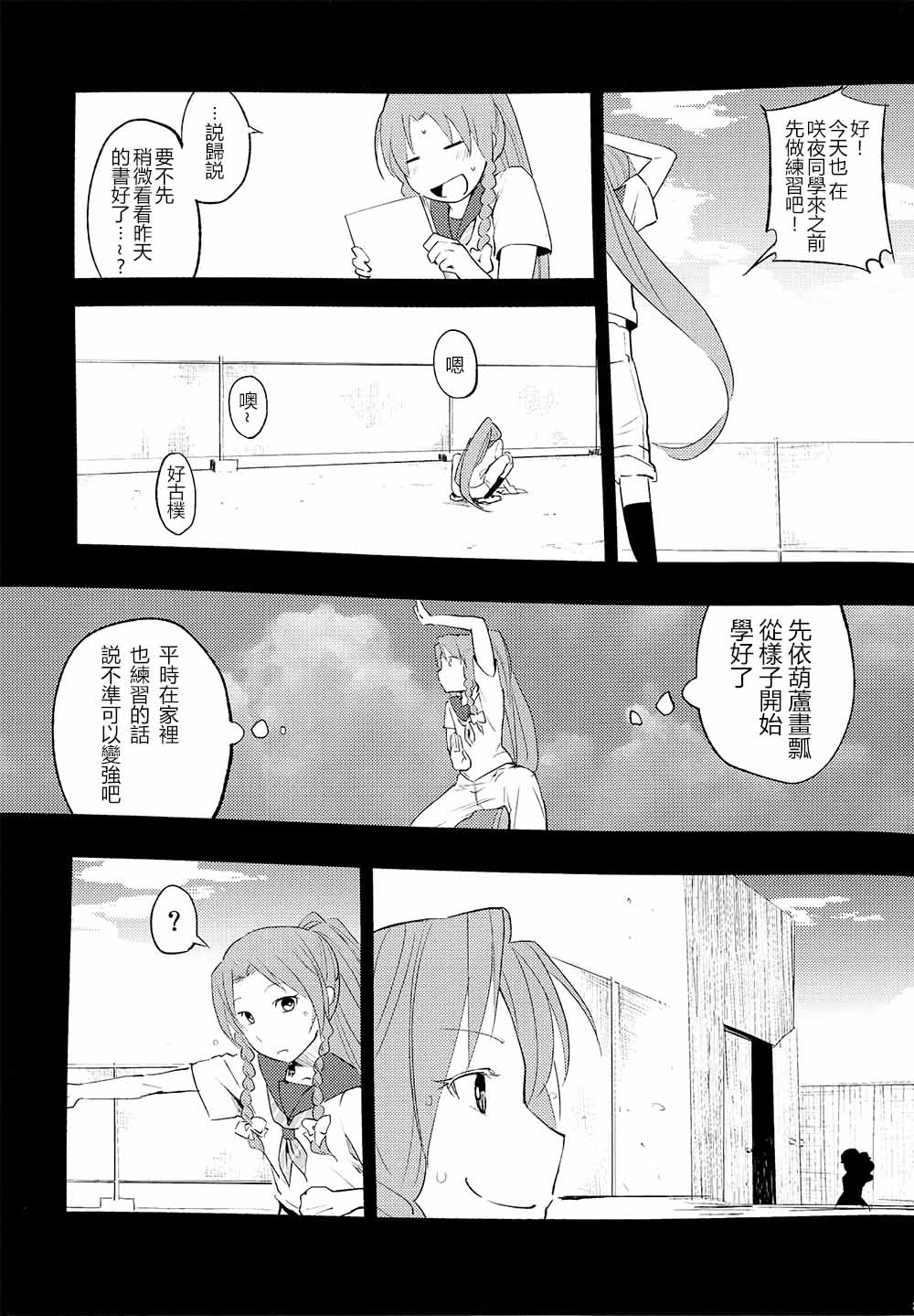 咲夜同学变短发的那个夏天韩漫全集-全一话无删减无遮挡章节图片 