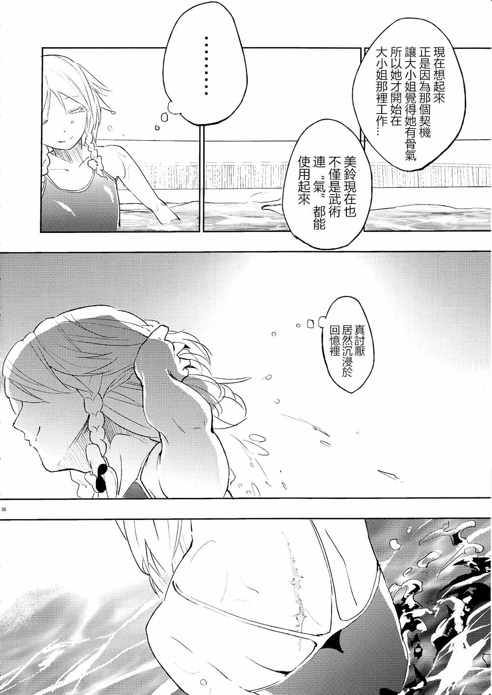 咲夜同学变短发的那个夏天韩漫全集-全一话无删减无遮挡章节图片 
