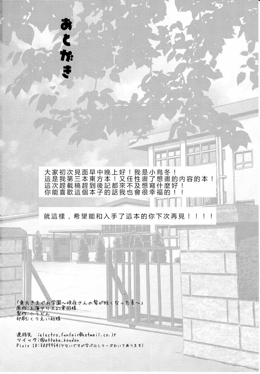 咲夜同学变短发的那个夏天韩漫全集-全一话无删减无遮挡章节图片 