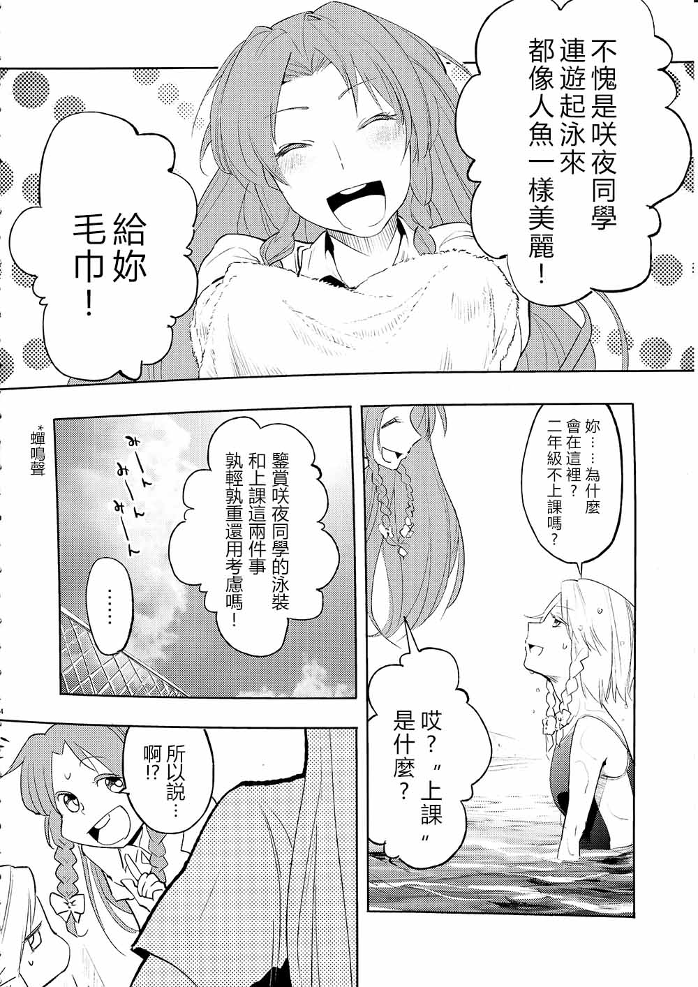 咲夜同学变短发的那个夏天韩漫全集-全一话无删减无遮挡章节图片 