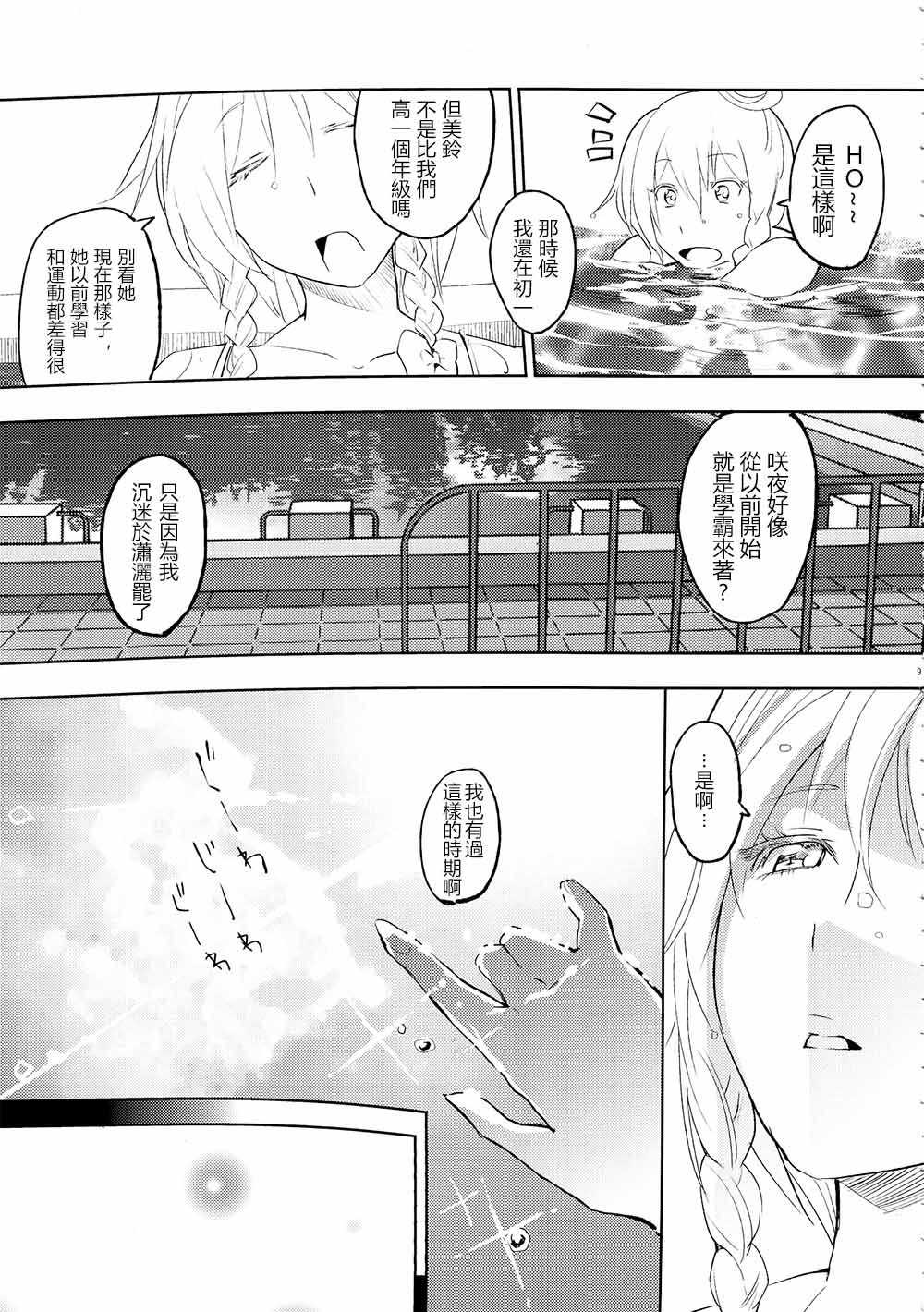 咲夜同学变短发的那个夏天韩漫全集-全一话无删减无遮挡章节图片 