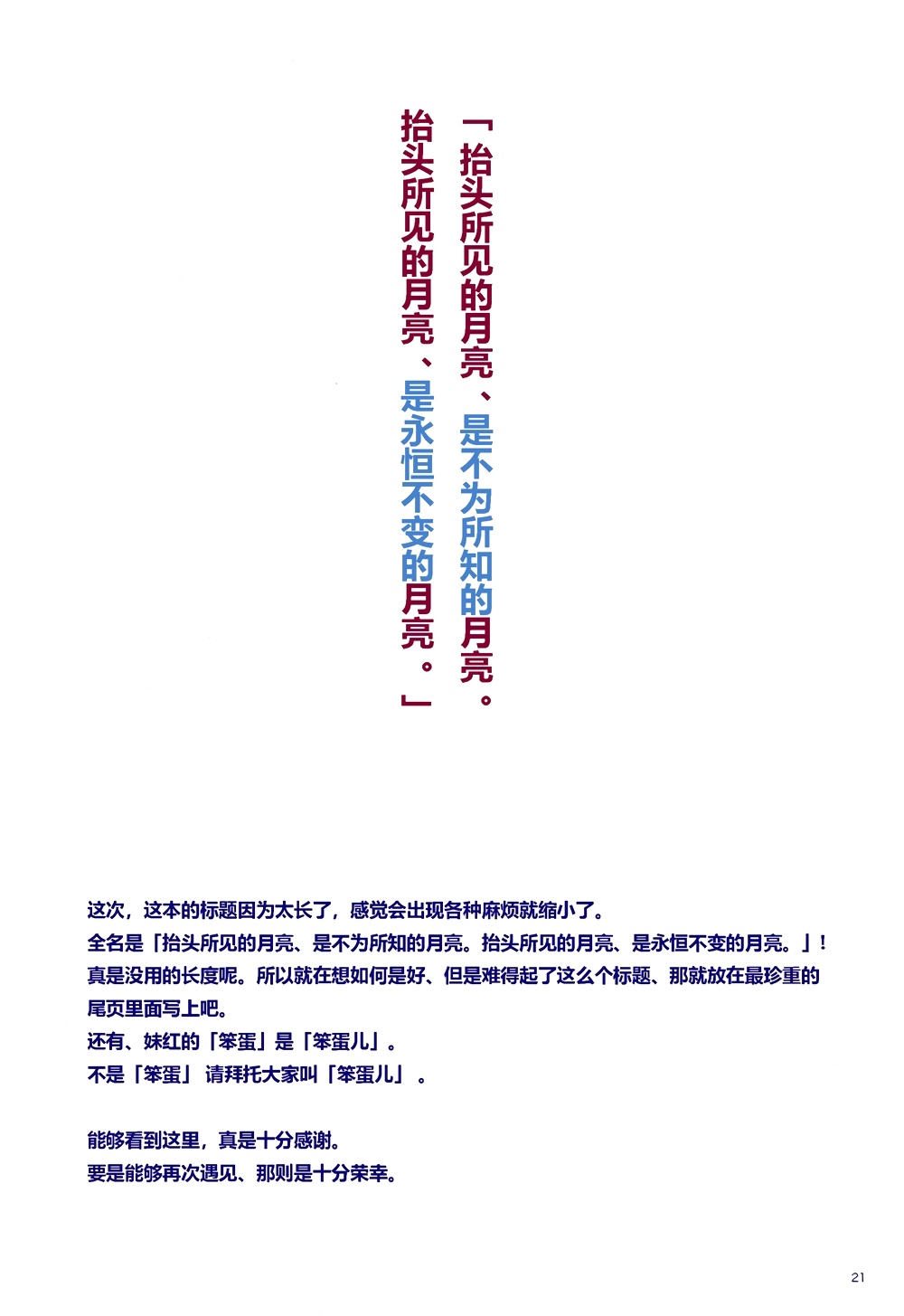 抬头所见的月亮 是不为所知的月亮韩漫全集-全一话无删减无遮挡章节图片 