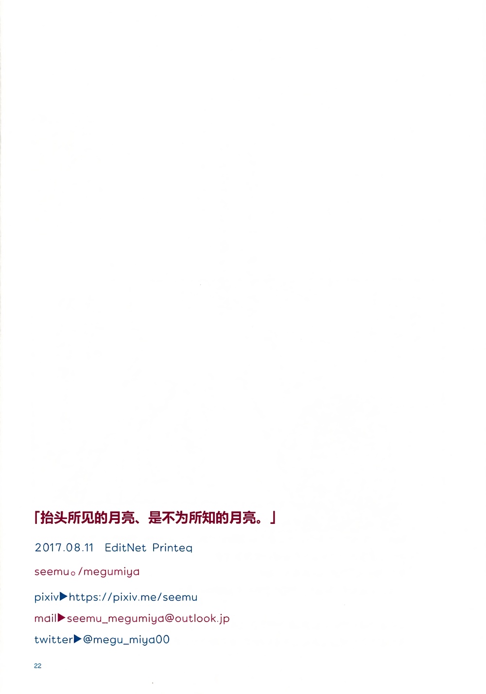 抬头所见的月亮 是不为所知的月亮韩漫全集-全一话无删减无遮挡章节图片 