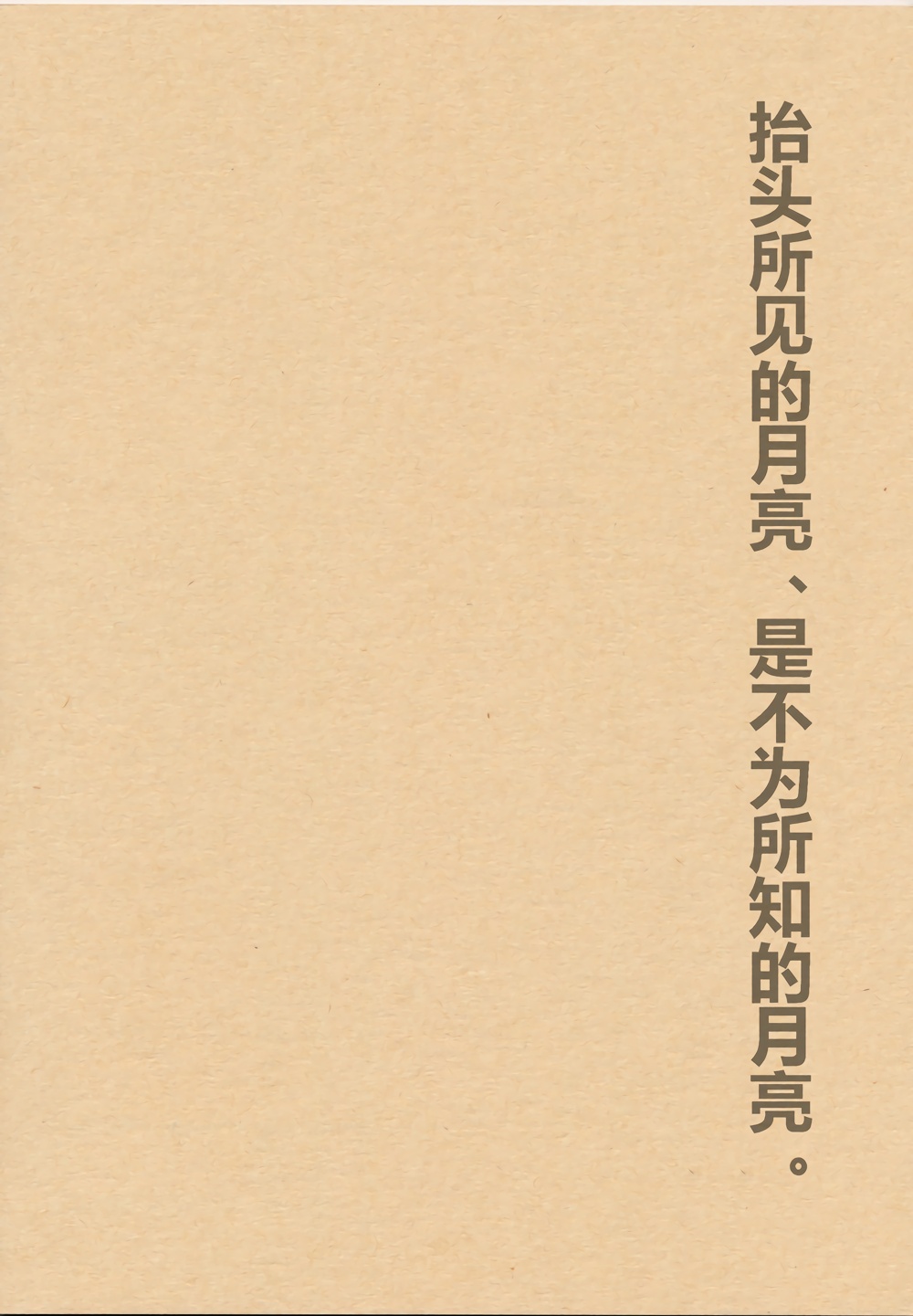 抬头所见的月亮 是不为所知的月亮韩漫全集-全一话无删减无遮挡章节图片 