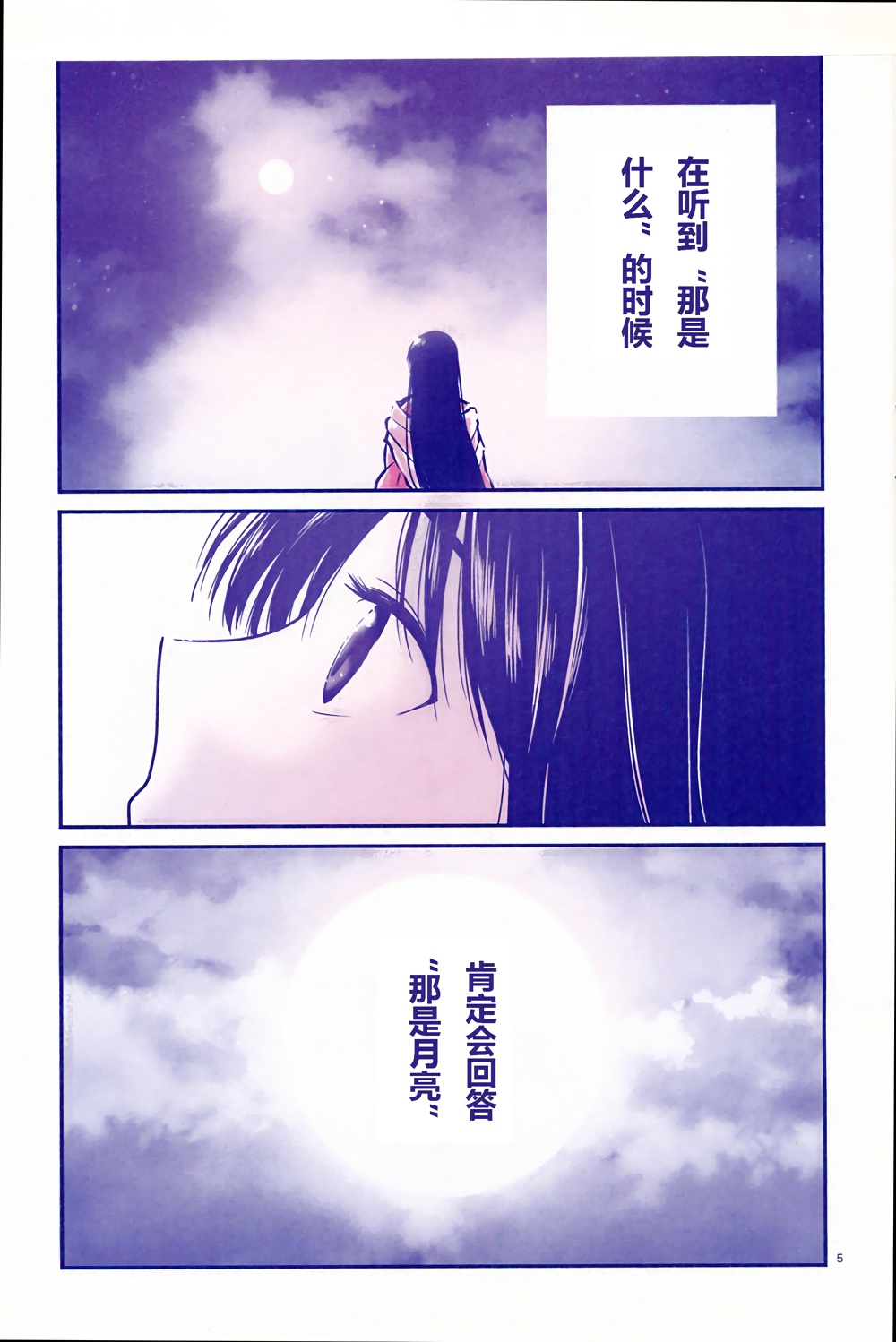 抬头所见的月亮 是不为所知的月亮韩漫全集-全一话无删减无遮挡章节图片 