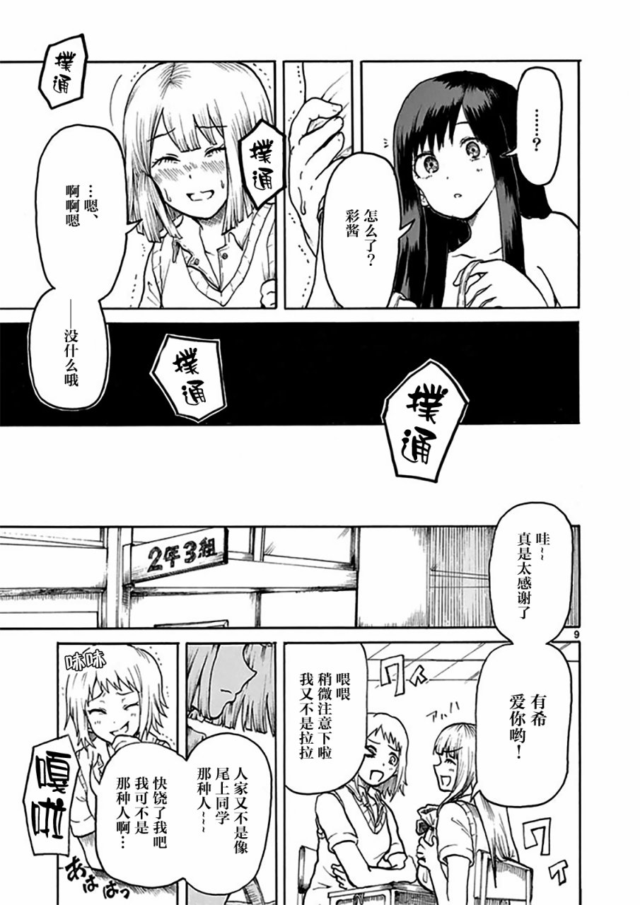 星期五的天使韩漫全集-全一话无删减无遮挡章节图片 