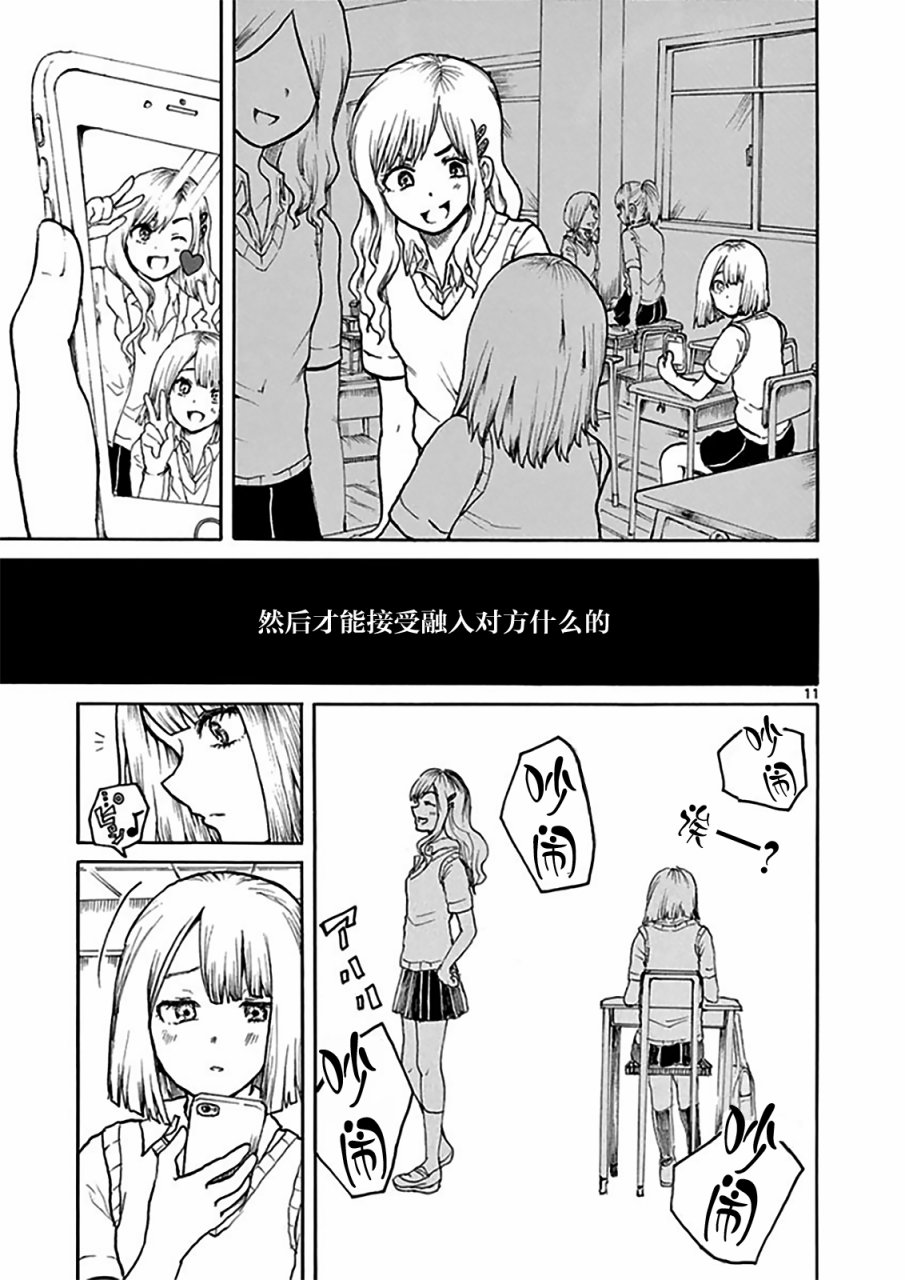 星期五的天使韩漫全集-全一话无删减无遮挡章节图片 