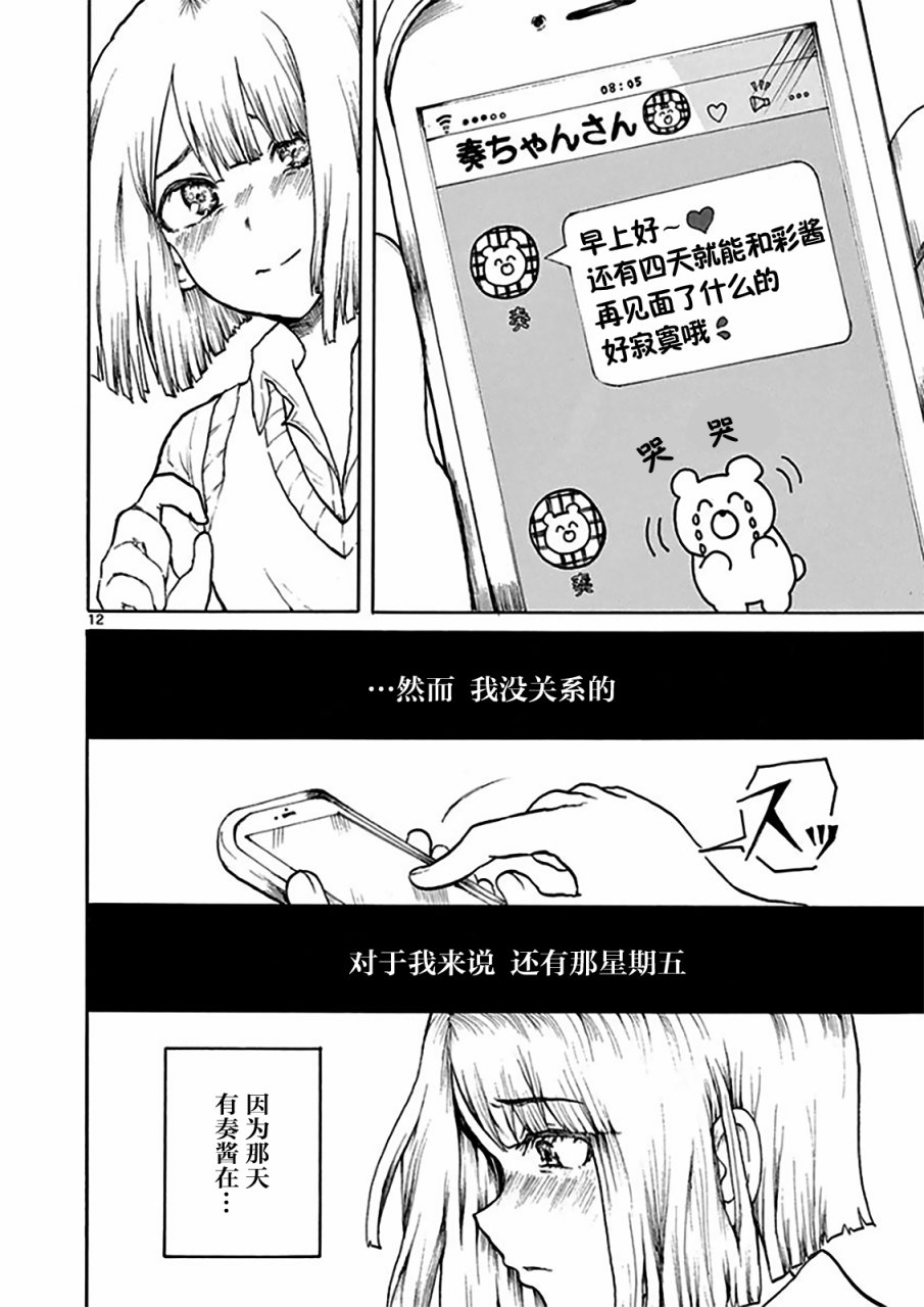 星期五的天使韩漫全集-全一话无删减无遮挡章节图片 