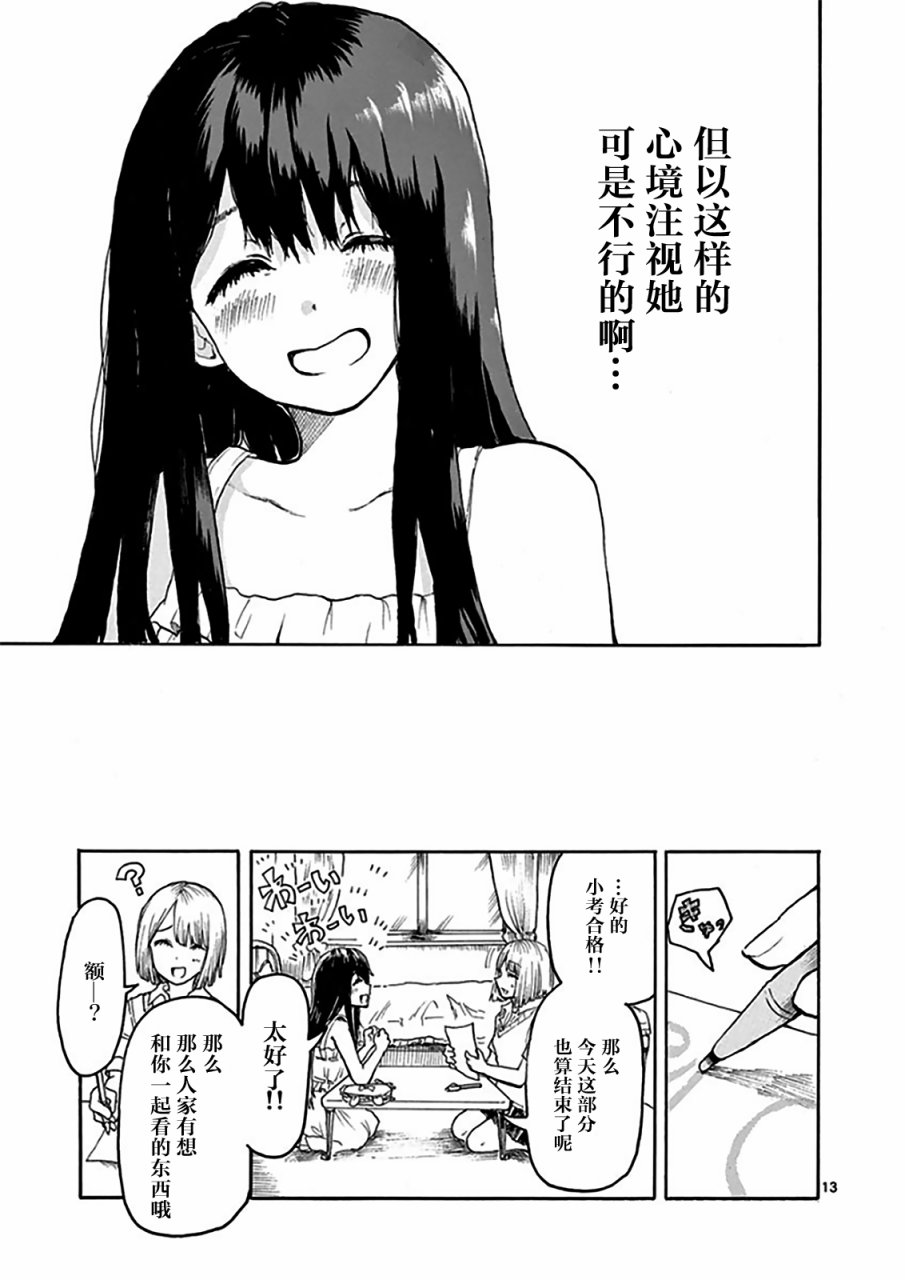 星期五的天使韩漫全集-全一话无删减无遮挡章节图片 