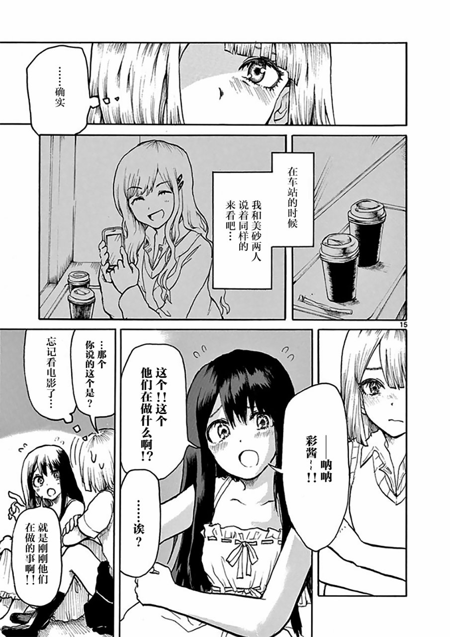 星期五的天使韩漫全集-全一话无删减无遮挡章节图片 