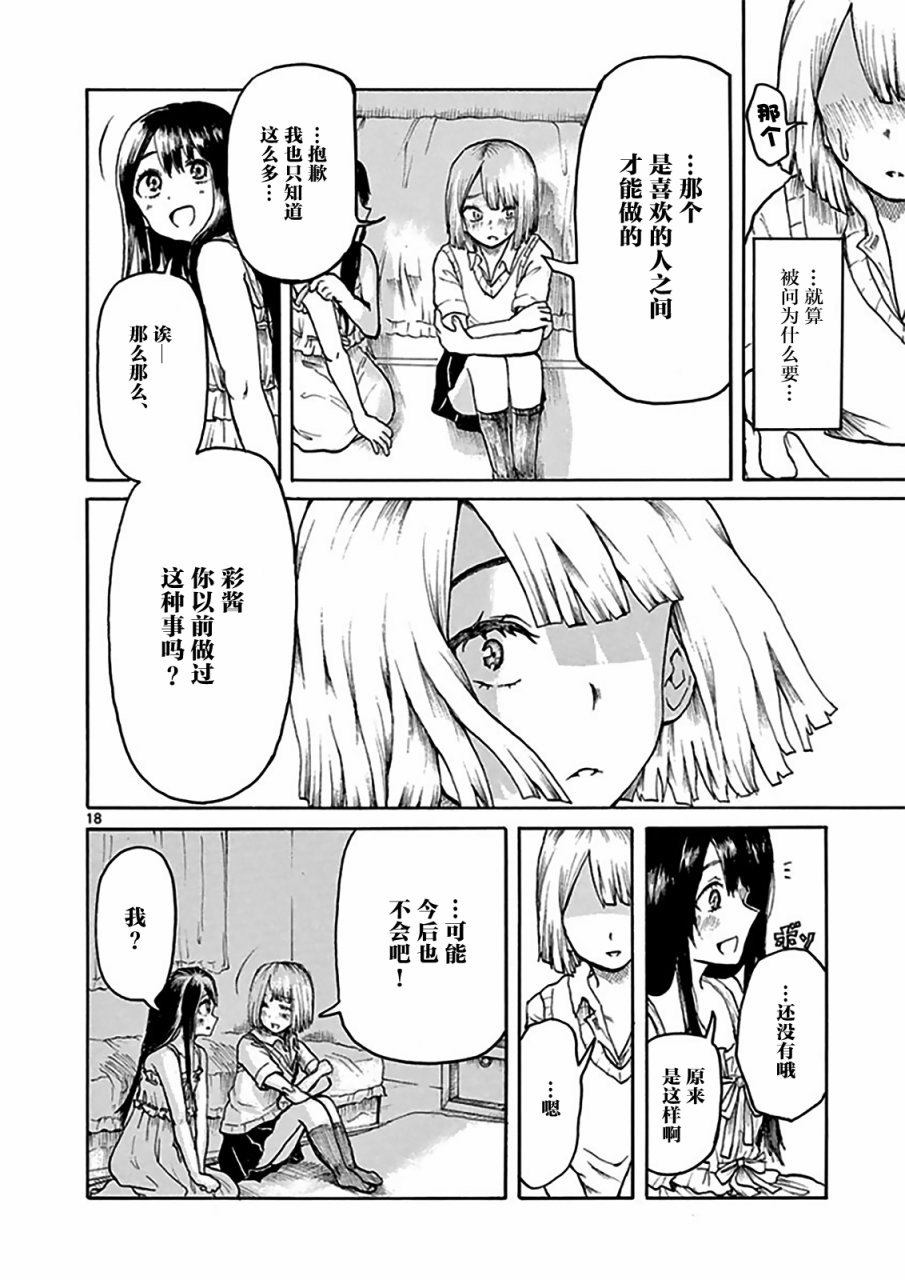星期五的天使韩漫全集-全一话无删减无遮挡章节图片 
