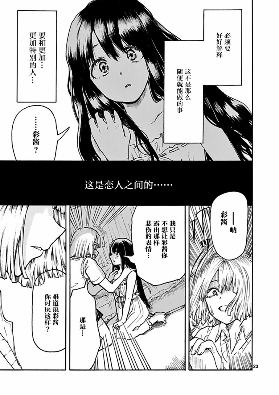 星期五的天使韩漫全集-全一话无删减无遮挡章节图片 