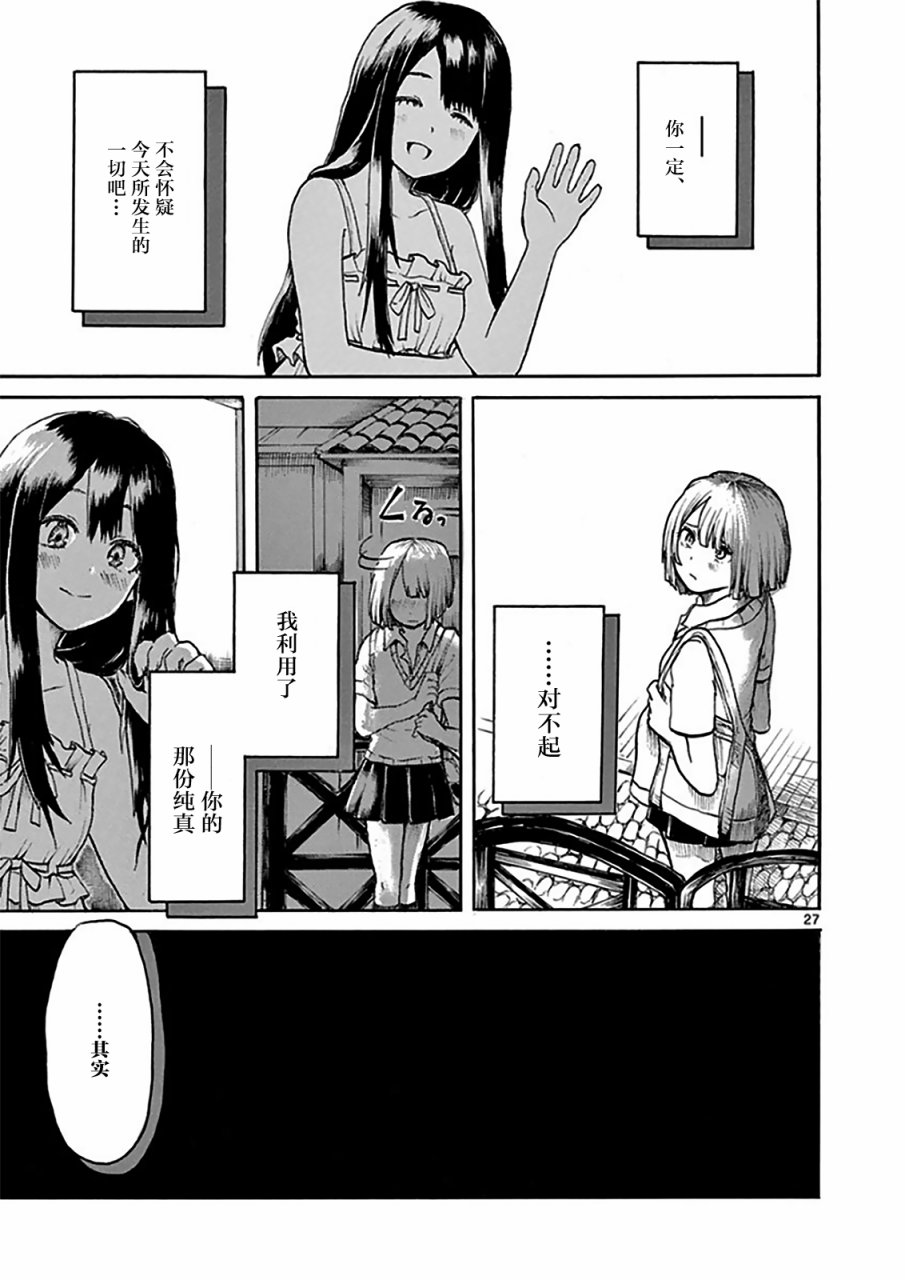 星期五的天使韩漫全集-全一话无删减无遮挡章节图片 