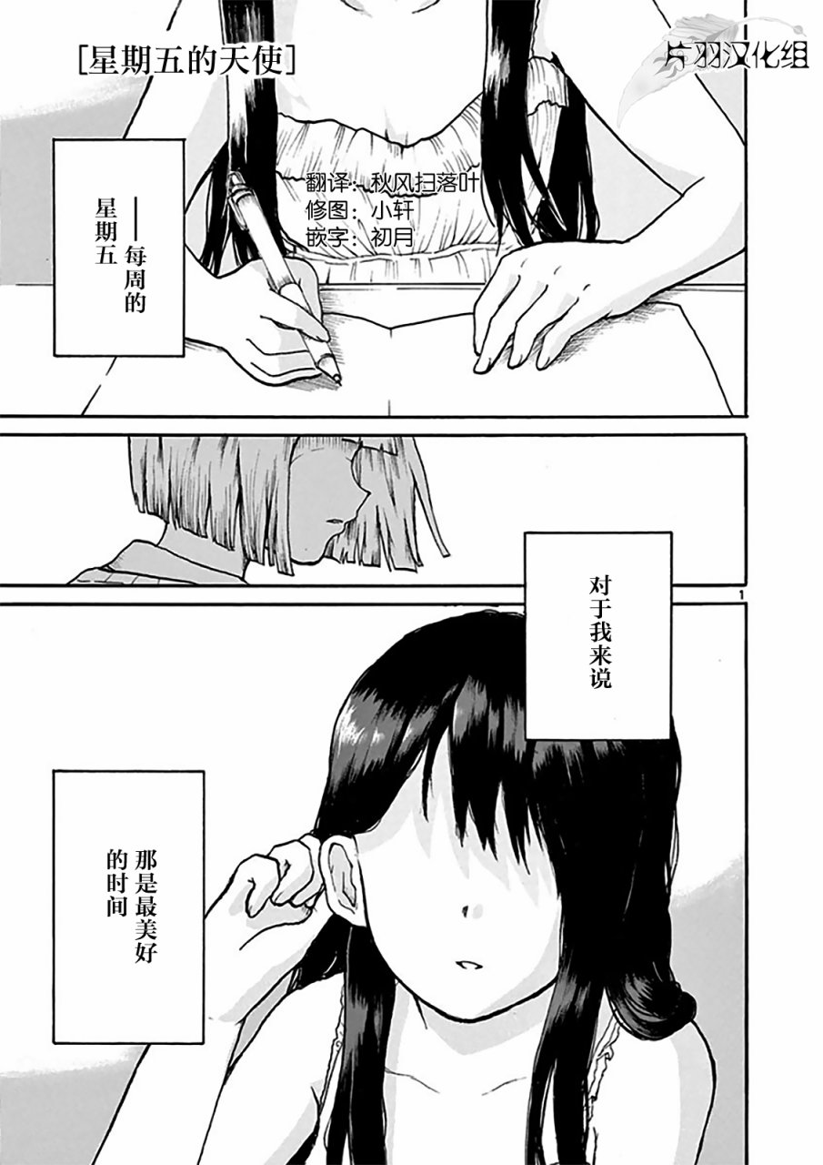 星期五的天使韩漫全集-全一话无删减无遮挡章节图片 
