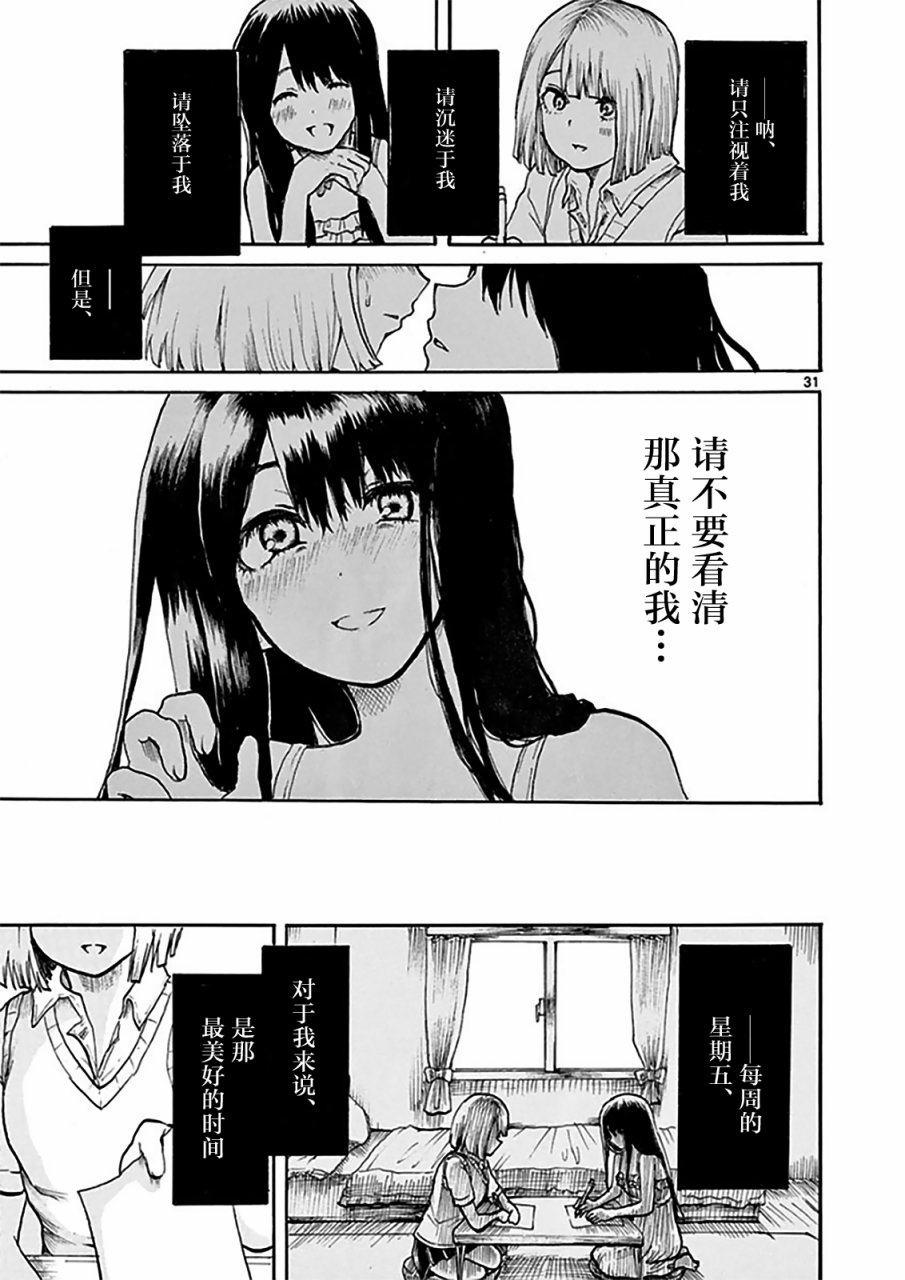 星期五的天使韩漫全集-全一话无删减无遮挡章节图片 