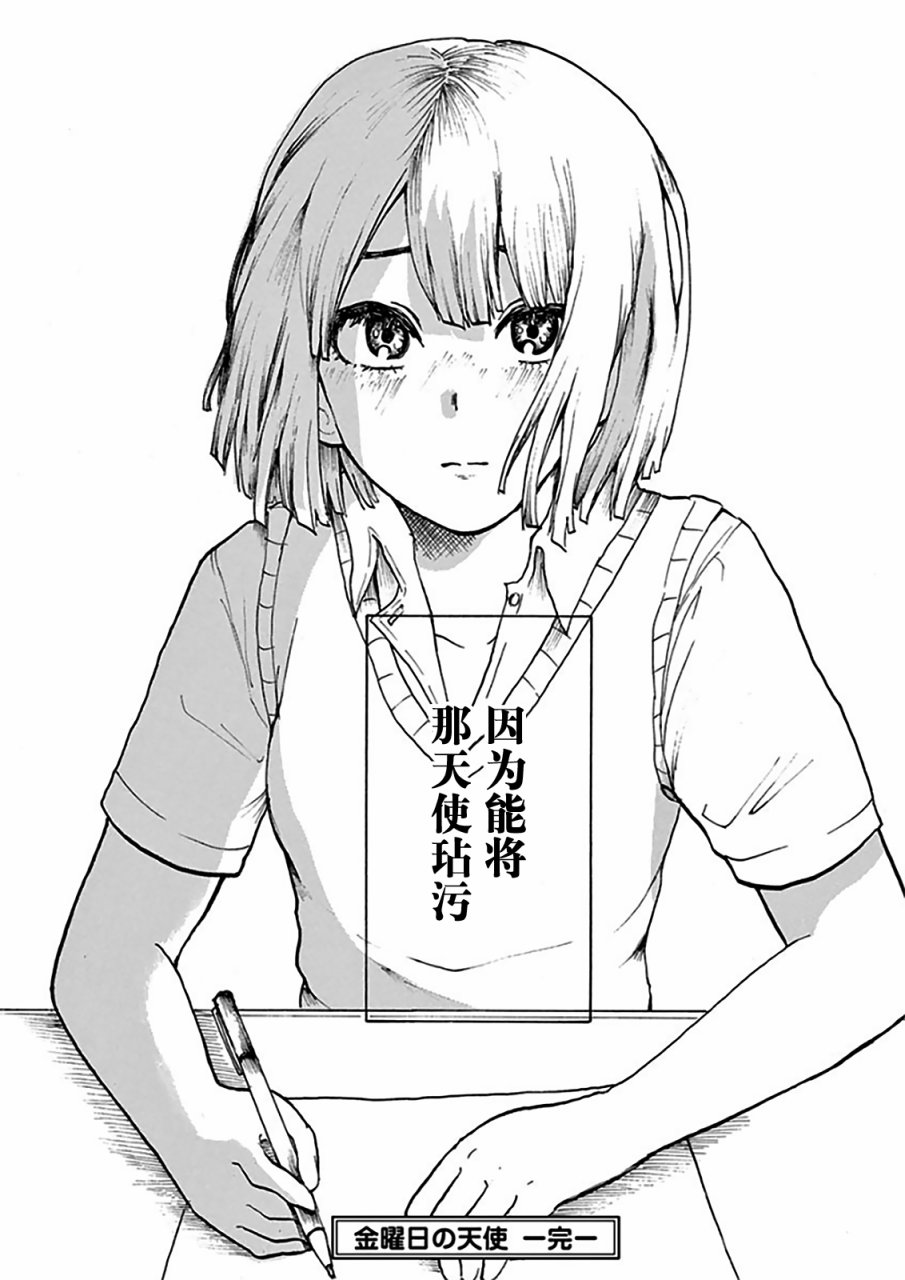 星期五的天使韩漫全集-全一话无删减无遮挡章节图片 