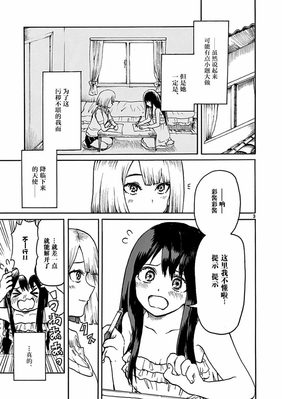 星期五的天使韩漫全集-全一话无删减无遮挡章节图片 