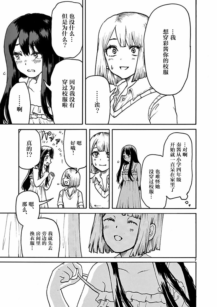 星期五的天使韩漫全集-全一话无删减无遮挡章节图片 