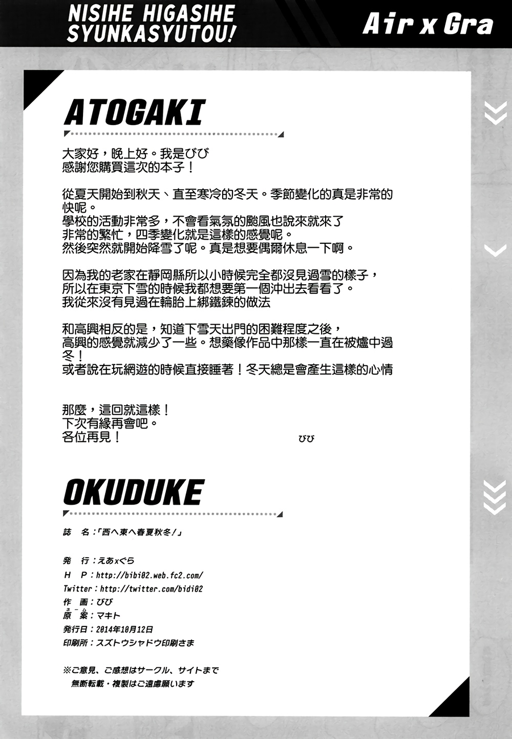 西へ东へ春夏秋冬韩漫全集-全一话无删减无遮挡章节图片 