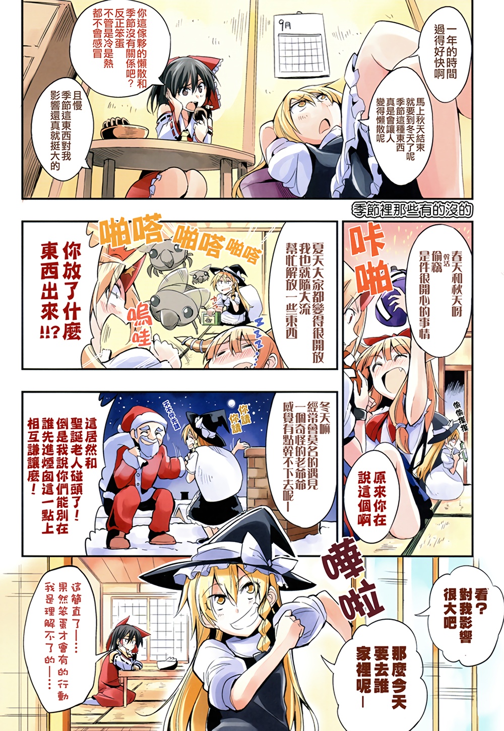 西へ东へ春夏秋冬韩漫全集-全一话无删减无遮挡章节图片 