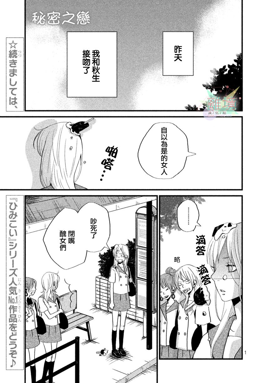 秘密之恋韩漫全集-短篇无删减无遮挡章节图片 