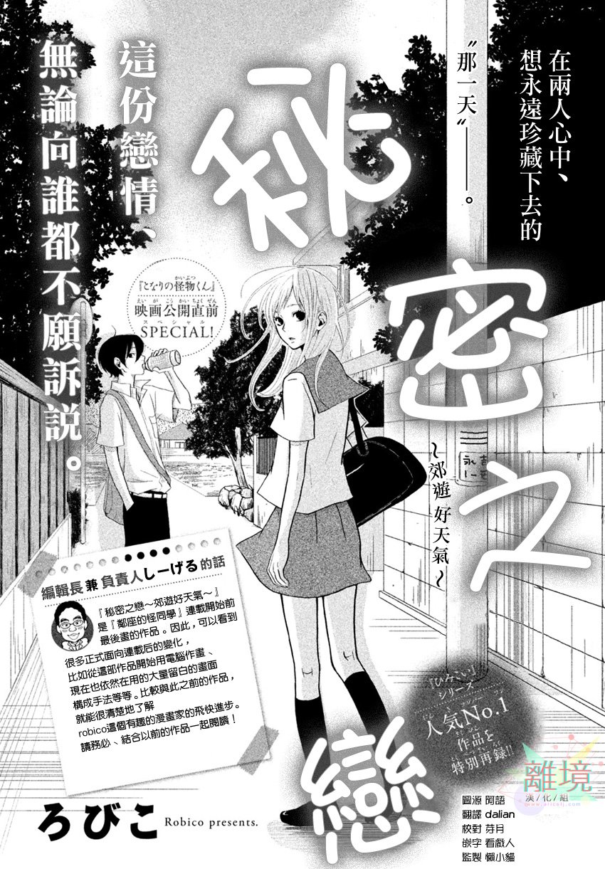 秘密之恋韩漫全集-短篇无删减无遮挡章节图片 