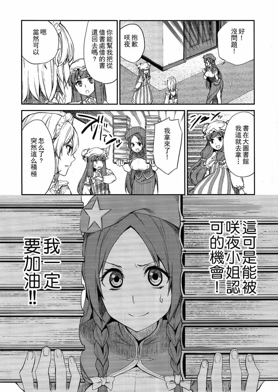 将时间停止吧 咲夜小姐韩漫全集-全一话无删减无遮挡章节图片 