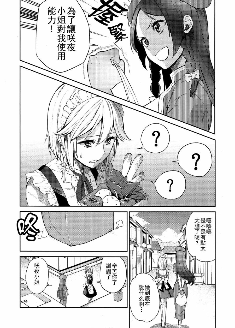 将时间停止吧 咲夜小姐韩漫全集-全一话无删减无遮挡章节图片 