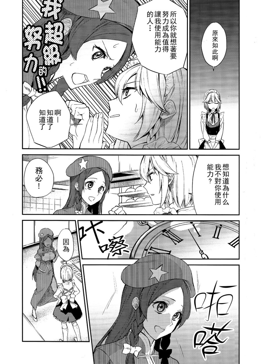 将时间停止吧 咲夜小姐韩漫全集-全一话无删减无遮挡章节图片 