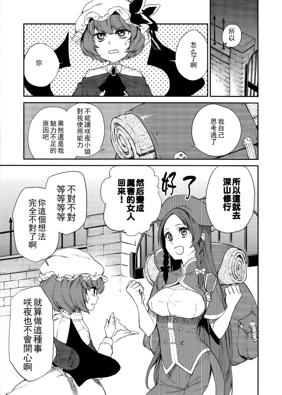 将时间停止吧 咲夜小姐韩漫全集-全一话无删减无遮挡章节图片 