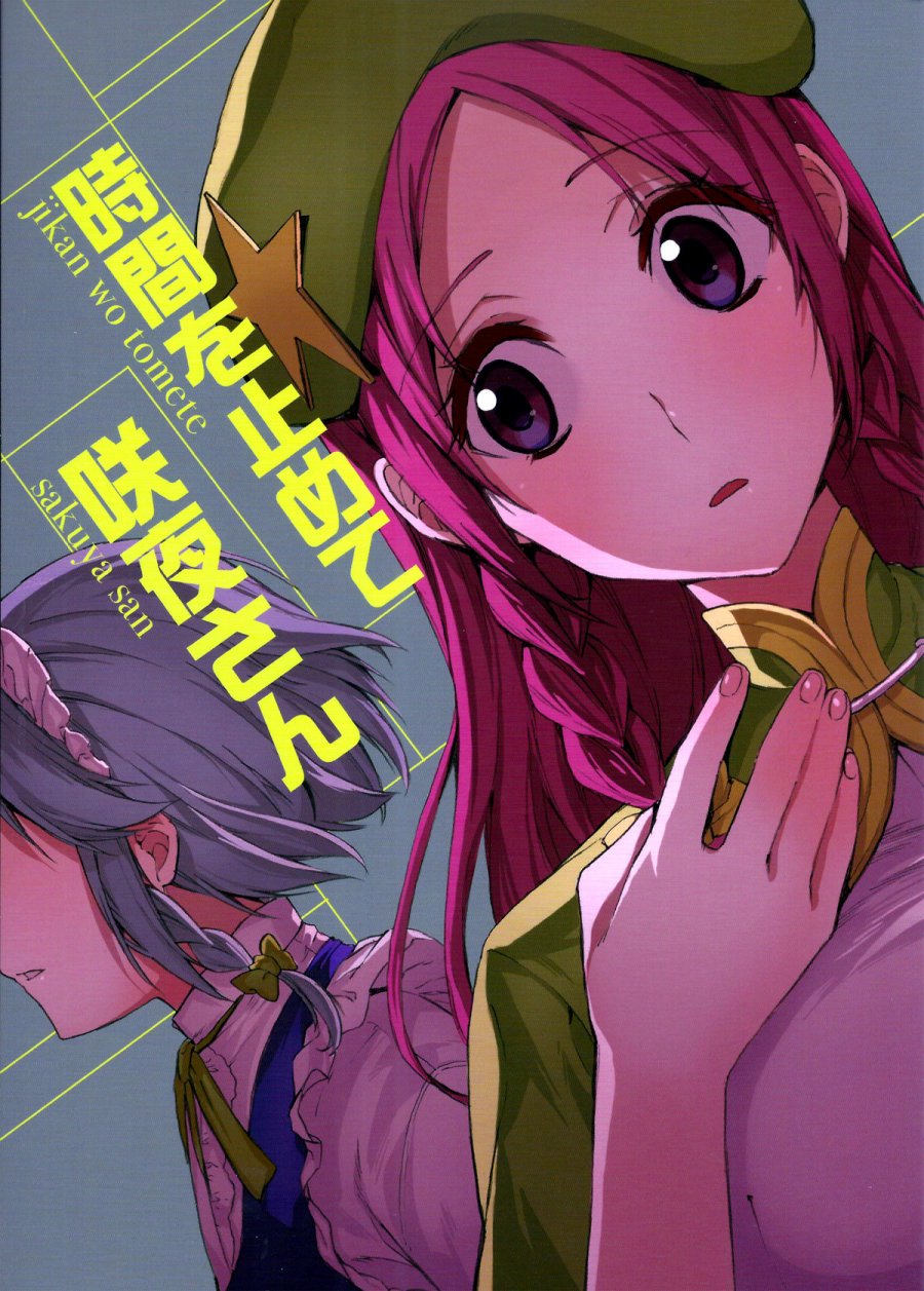 将时间停止吧 咲夜小姐韩漫全集-全一话无删减无遮挡章节图片 