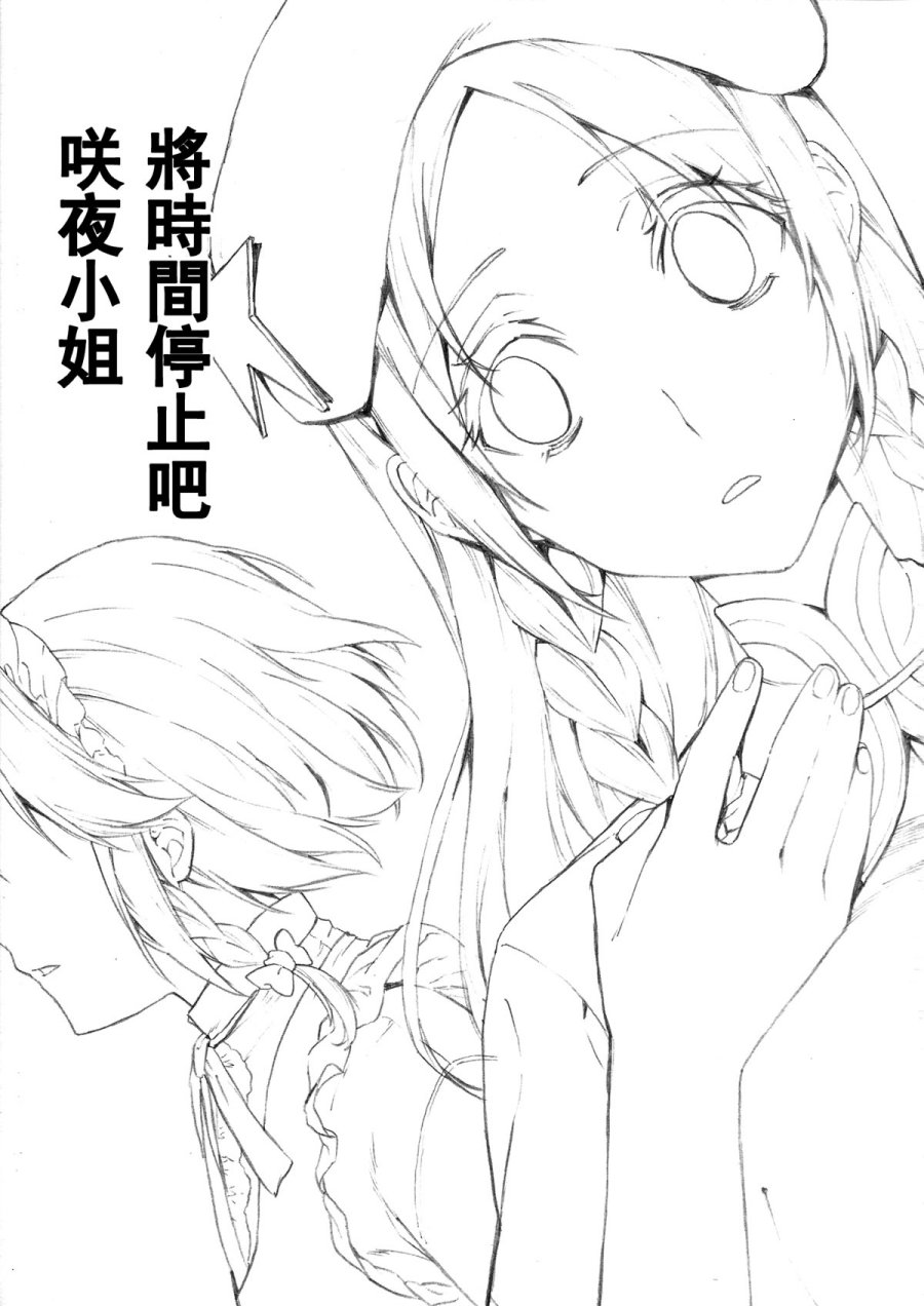 将时间停止吧 咲夜小姐韩漫全集-全一话无删减无遮挡章节图片 
