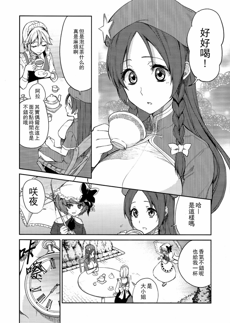 将时间停止吧 咲夜小姐韩漫全集-全一话无删减无遮挡章节图片 