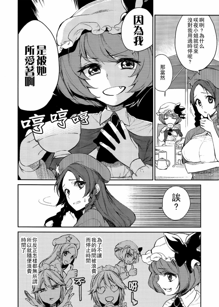 将时间停止吧 咲夜小姐韩漫全集-全一话无删减无遮挡章节图片 