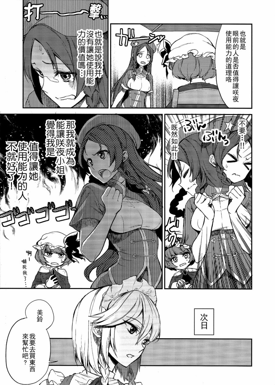 将时间停止吧 咲夜小姐韩漫全集-全一话无删减无遮挡章节图片 