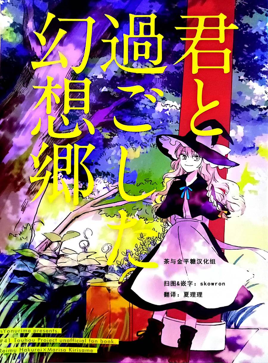 与你度过的幻想乡韩漫全集-全一话无删减无遮挡章节图片 