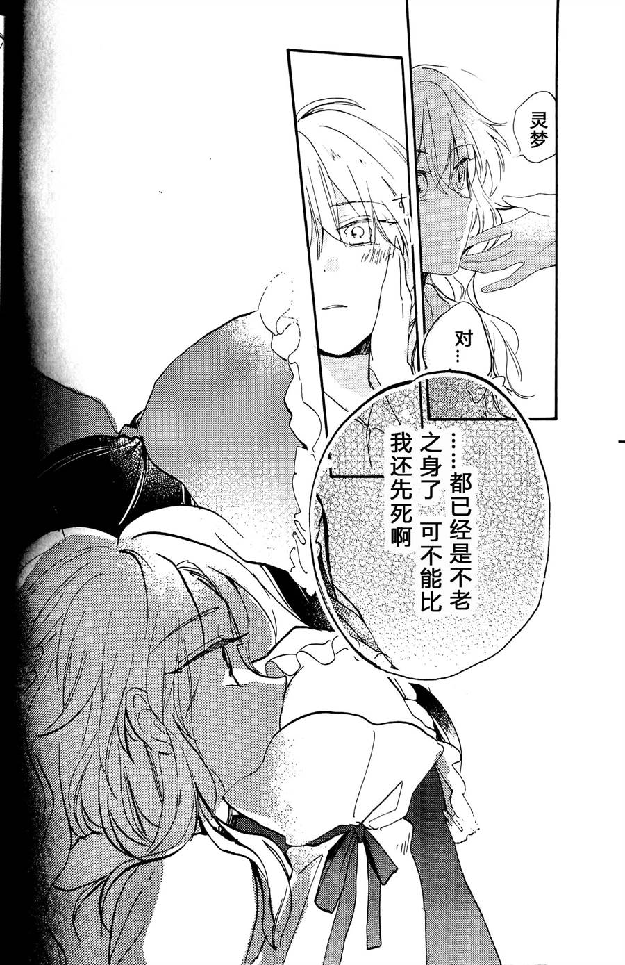 与你度过的幻想乡韩漫全集-全一话无删减无遮挡章节图片 