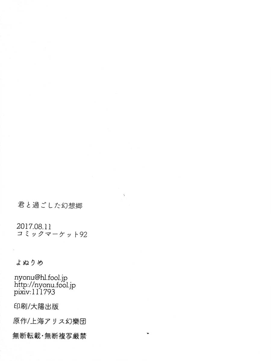 与你度过的幻想乡韩漫全集-全一话无删减无遮挡章节图片 