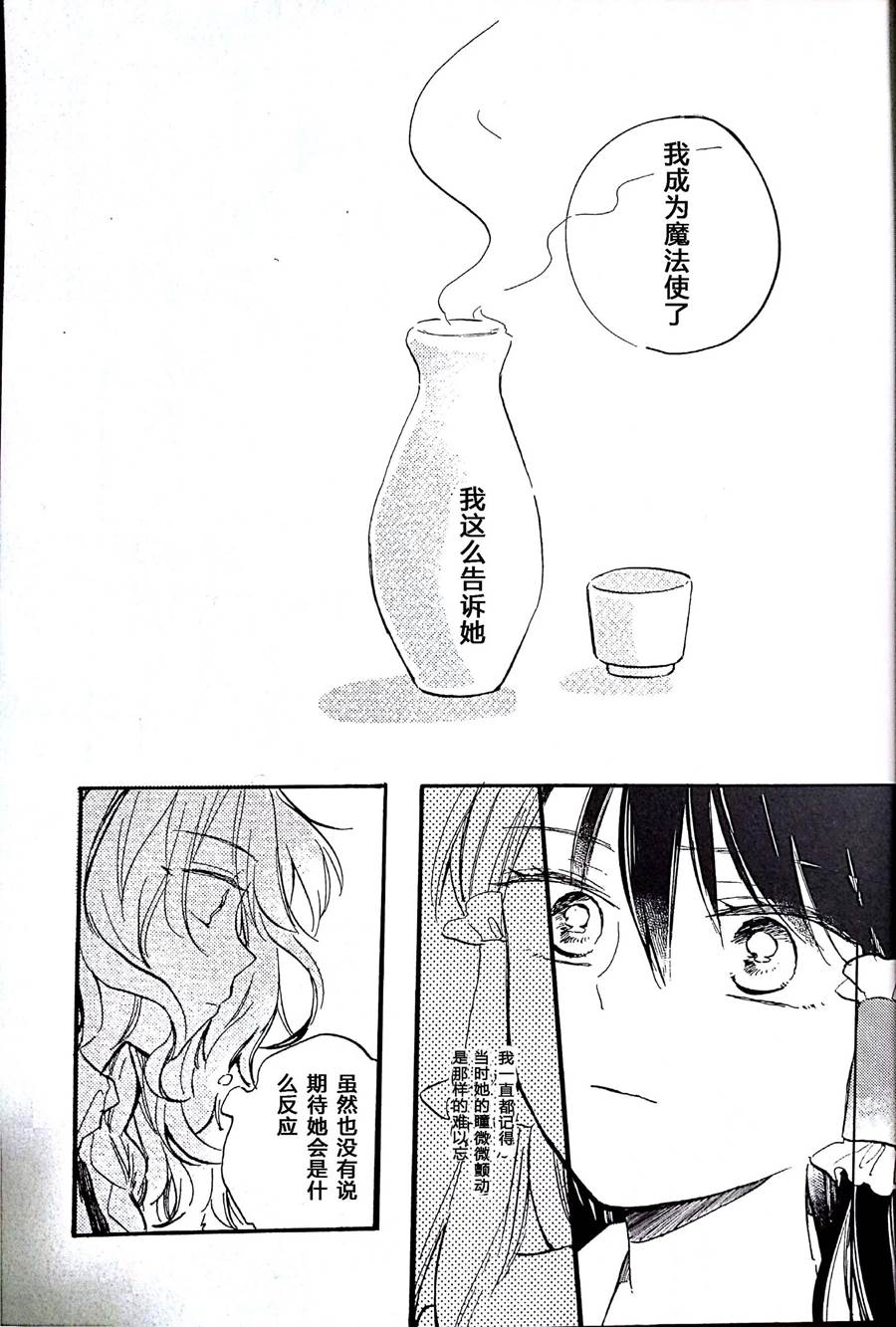 与你度过的幻想乡韩漫全集-全一话无删减无遮挡章节图片 