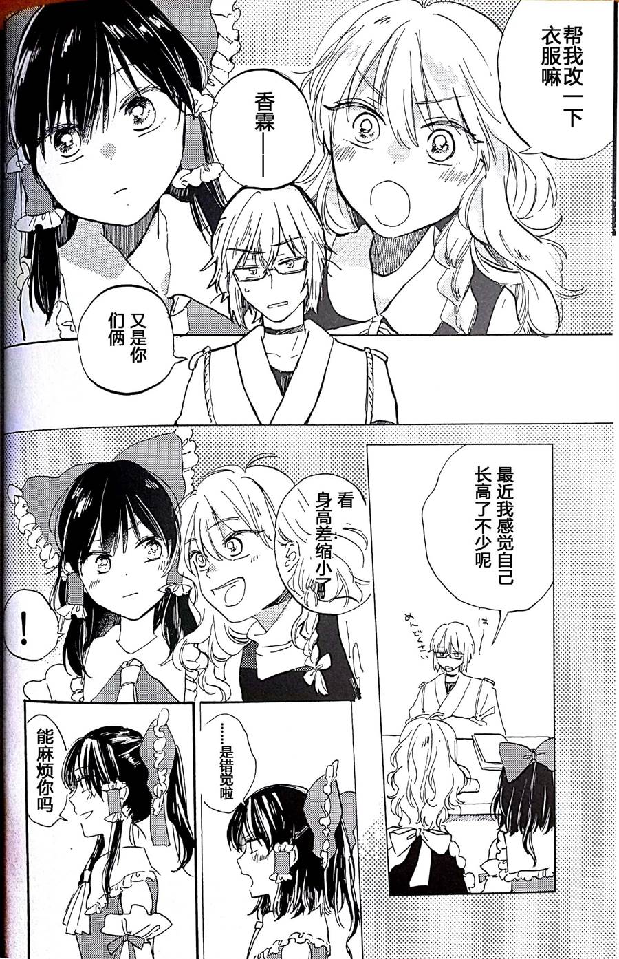与你度过的幻想乡韩漫全集-全一话无删减无遮挡章节图片 