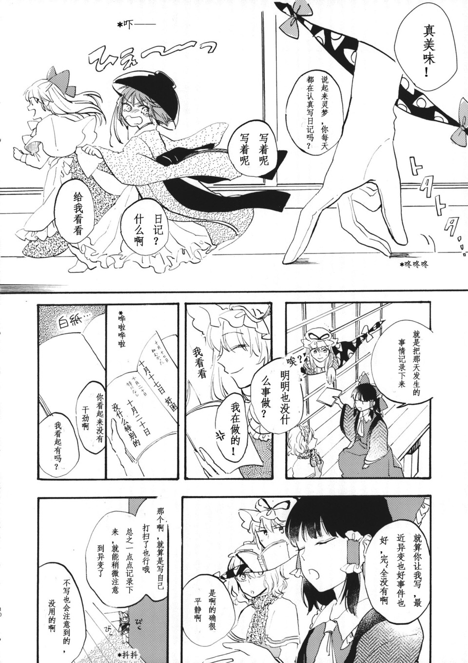 博丽灵梦的普通一日韩漫全集-短篇无删减无遮挡章节图片 