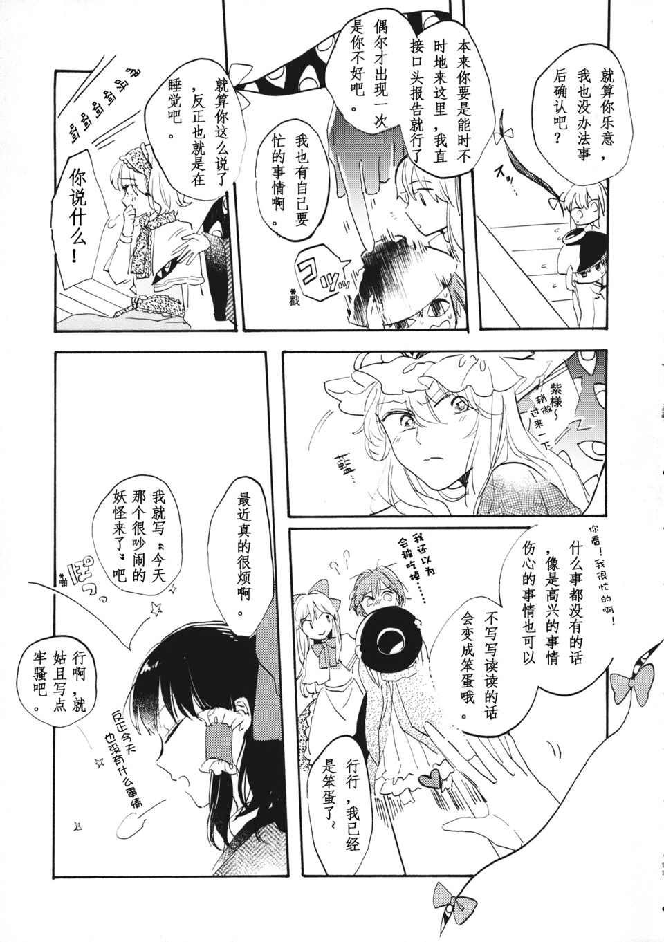 博丽灵梦的普通一日韩漫全集-短篇无删减无遮挡章节图片 