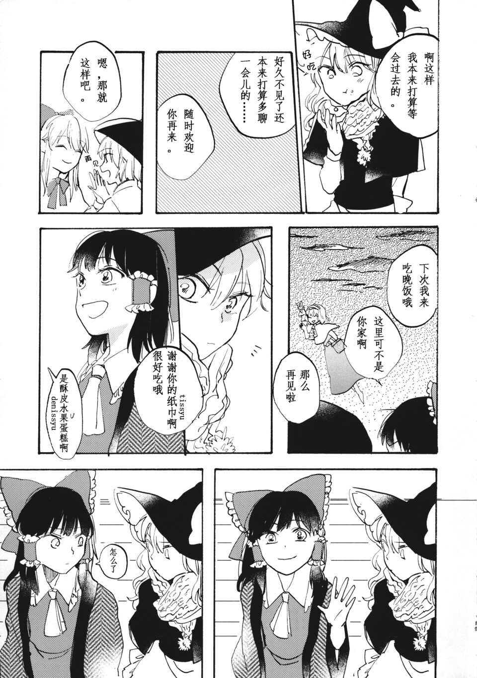 博丽灵梦的普通一日韩漫全集-短篇无删减无遮挡章节图片 