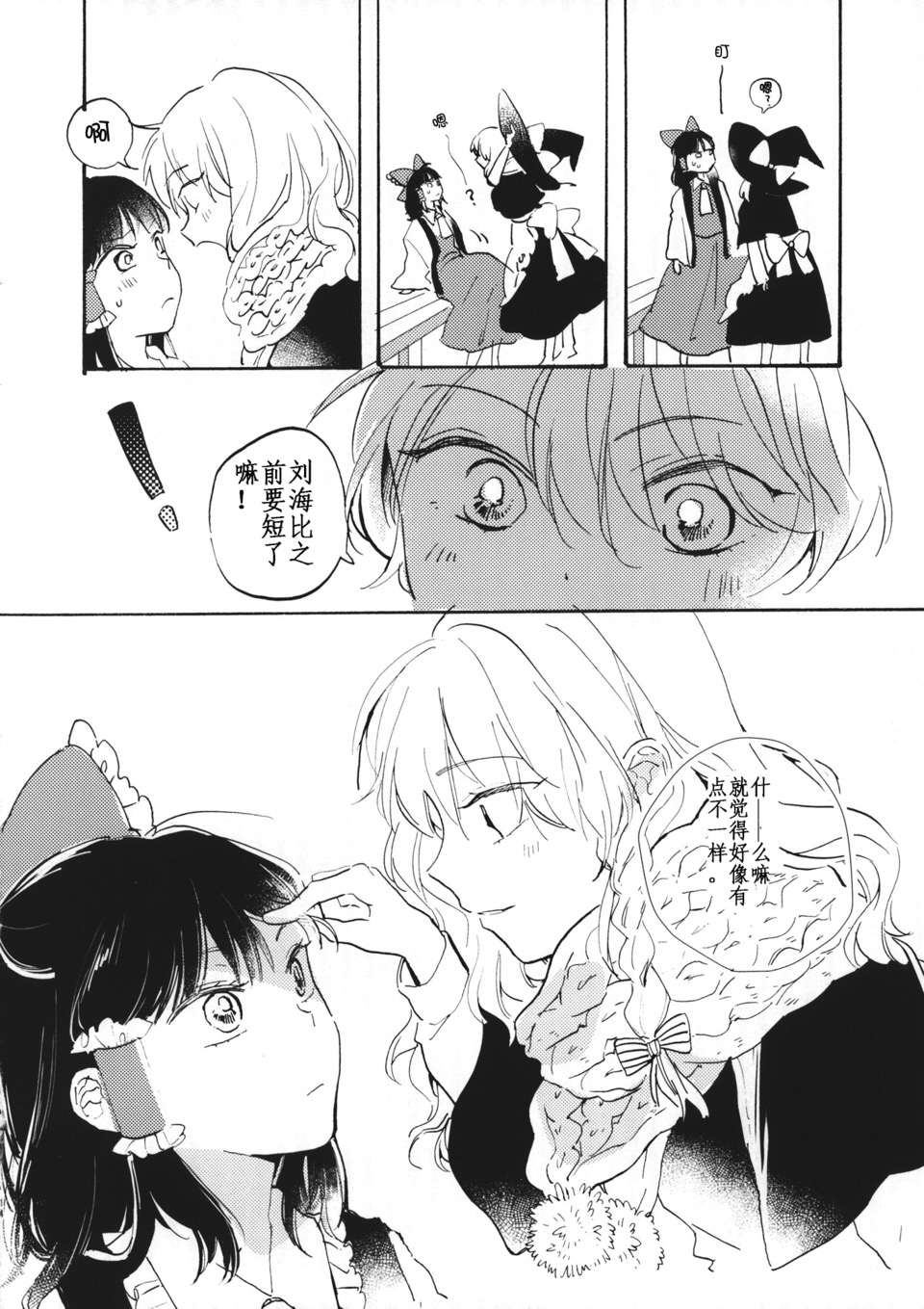 博丽灵梦的普通一日韩漫全集-短篇无删减无遮挡章节图片 