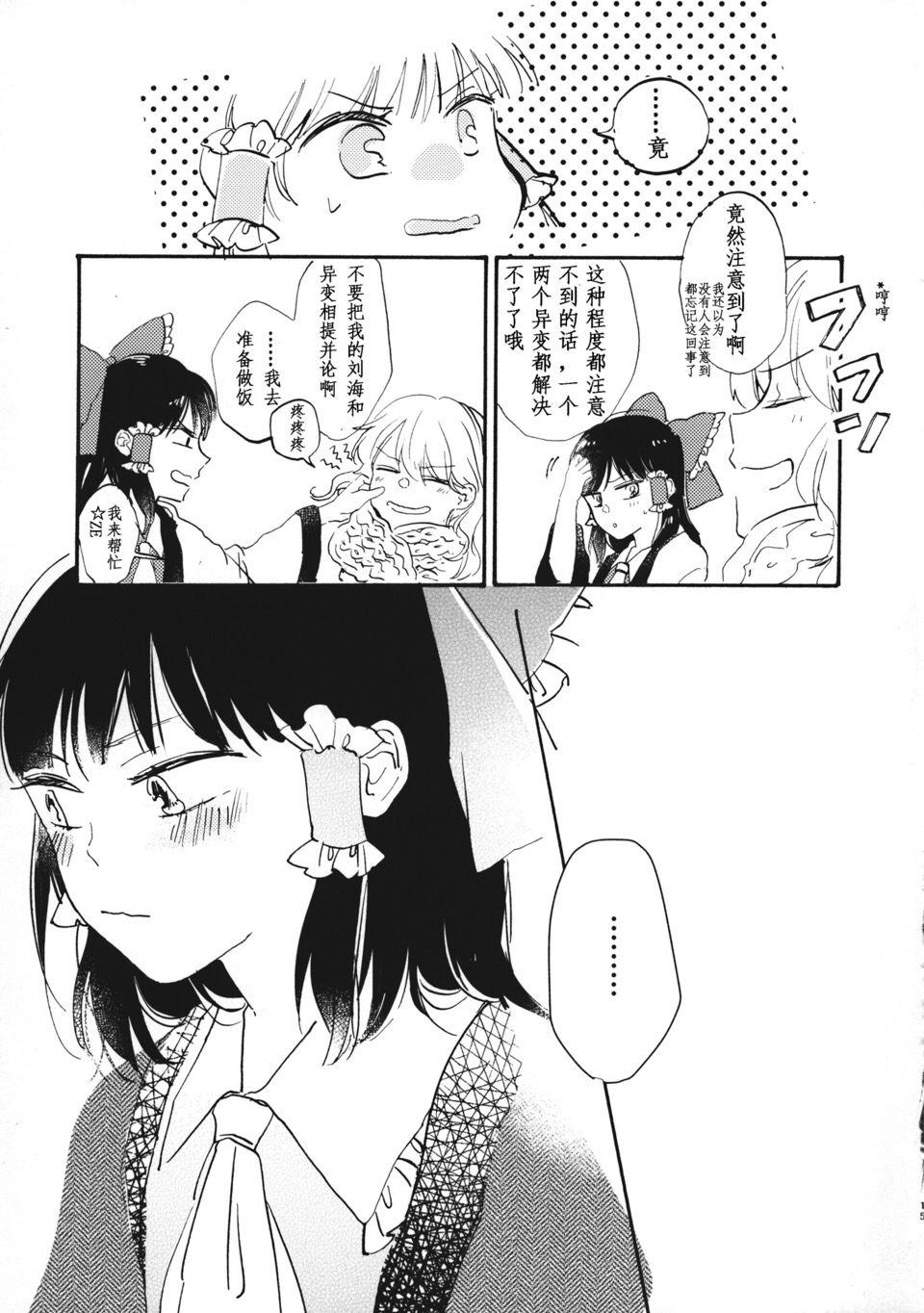 博丽灵梦的普通一日韩漫全集-短篇无删减无遮挡章节图片 