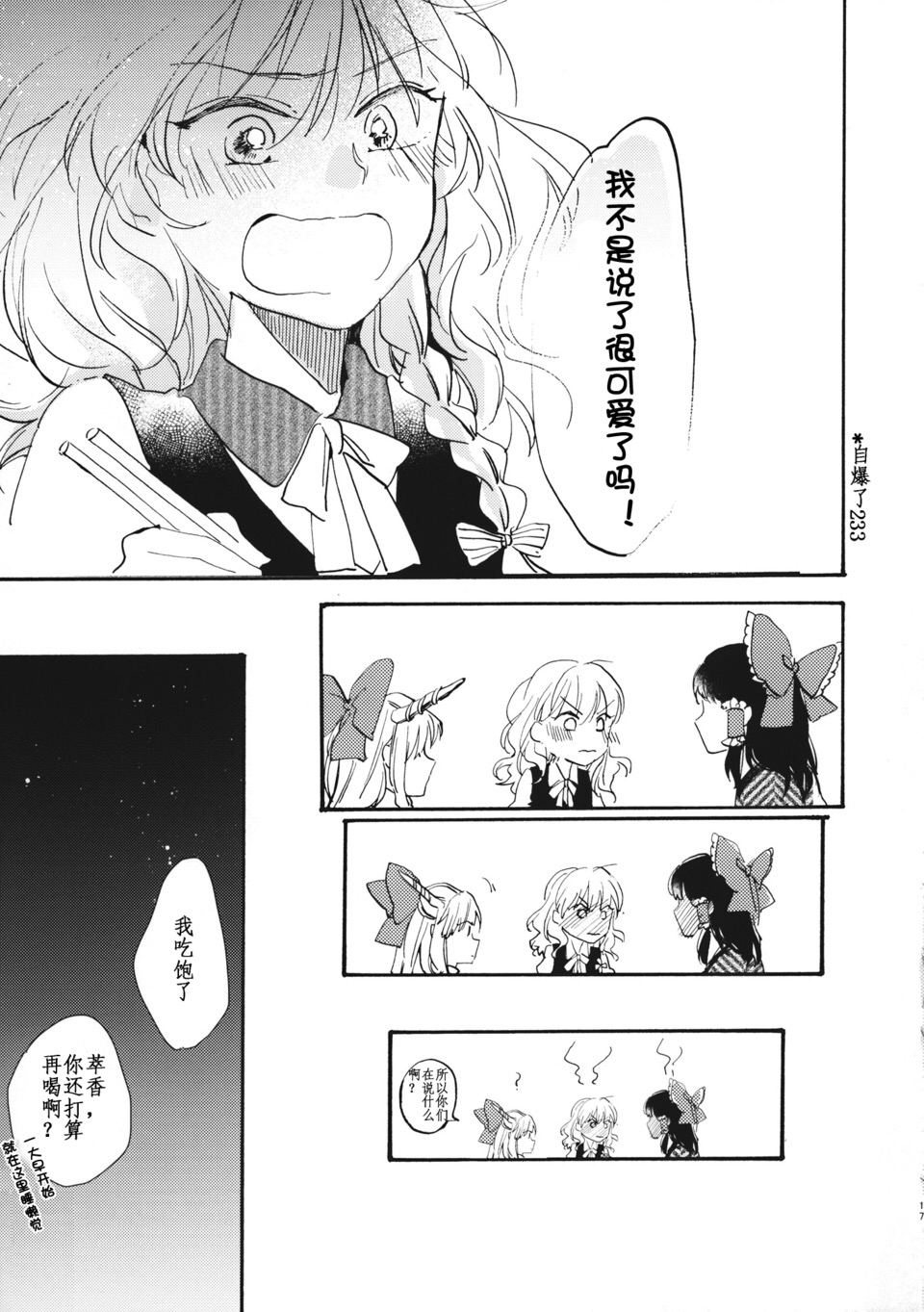 博丽灵梦的普通一日韩漫全集-短篇无删减无遮挡章节图片 